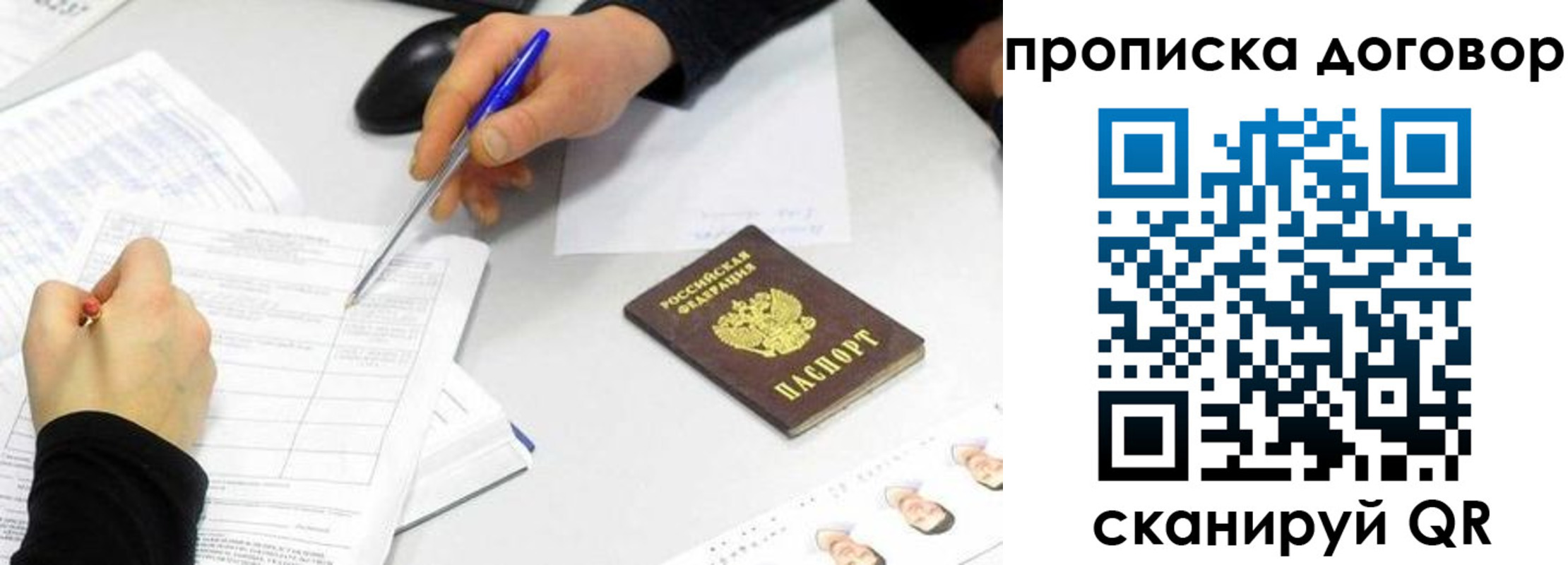 прописка для работы в Пятигорске