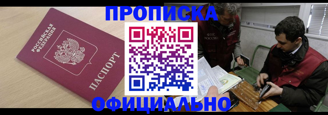 прописка для работы в Пятигорске