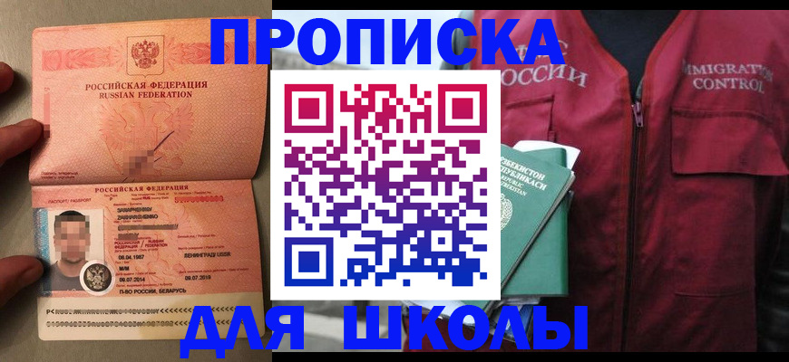 прописка штамп в Пятигорске