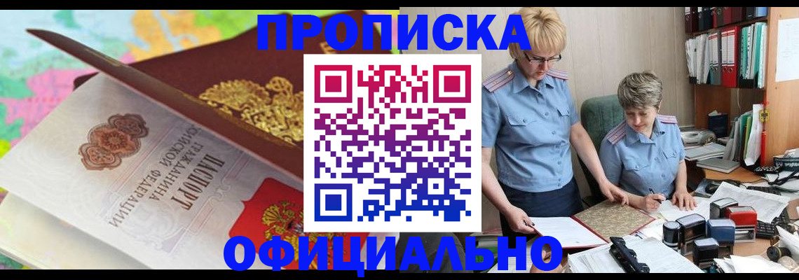 прописка гарантия в Пятигорске